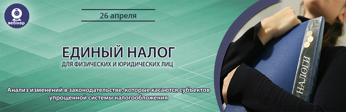 Единый налог для физических и юридических лиц