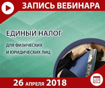 Единый налог для физических и юридических лиц | Клуб бухгалтеров Меркурий